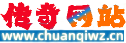 传奇网站_新开传奇网站_传奇sf网站_今日新开传奇网站